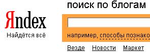 Поиск по блогам Яндекса стал функциональнее
