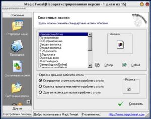 MagicTweak 4 11 оптимизация системы