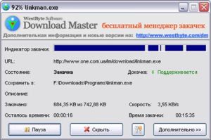 Download Master 5 2 1 1055 украинский менеджер закачки