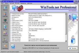 WinTools net Professional и Classic 8 0 настройка системы на максимум